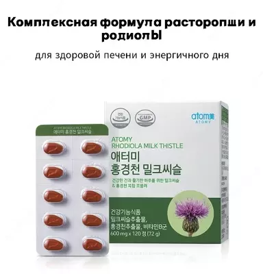 Расторопша для здоровья печени 72 гр (600 мг х 120 шт) 2 мес - Atomy