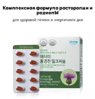 Расторопша для здоровья печени 72 гр (600 мг х 120 шт) 2 мес - Atomy