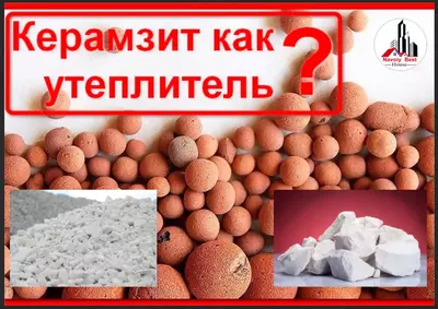 Keramzit NavoiyBestHouse