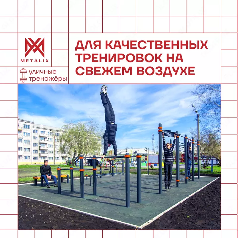 Уличные тренажёры