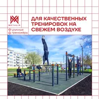 Уличные тренажёры