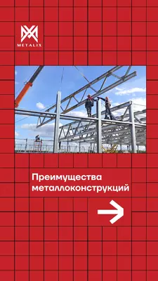 Изготовления металлоконструкция
