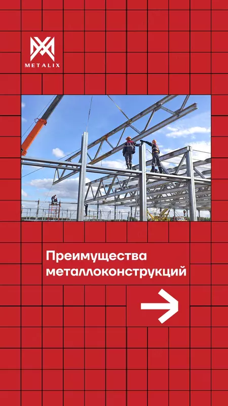 Metall konstruksiyalarni ishlab chiqarish