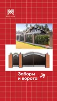 Заборы и вороты
