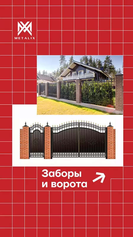 Заборы и вороты