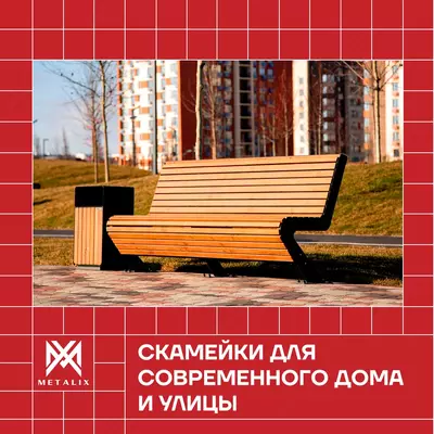 Скамейки для улицы