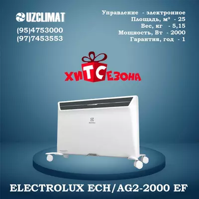Конвектор (обогреватель) Electrolux