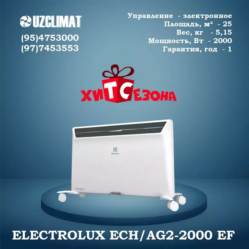 Конвектор(обогреватель) Elektrolux Inverter