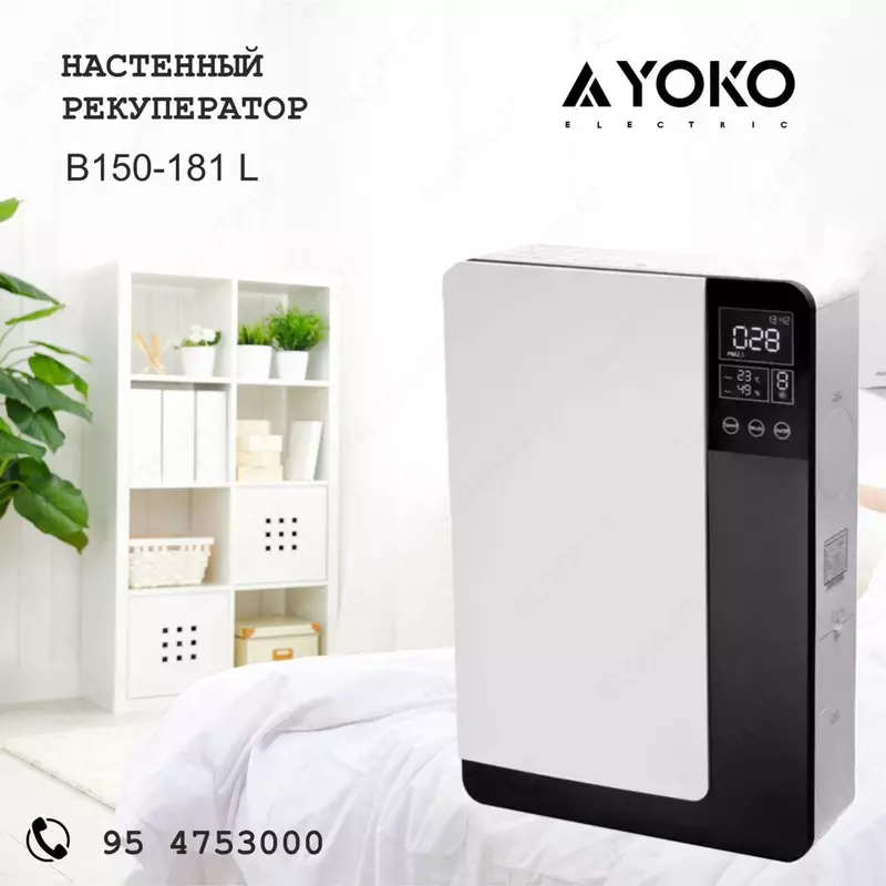Рекуператор YOKO YOKO B150-181L