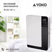 Рекуператор YOKO YOKO B150-181L