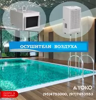 Канальный осушитель YOKO HRDD 150
