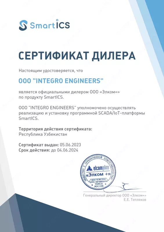 SCADA/IoT SmartICS для малой и средней автоматизации