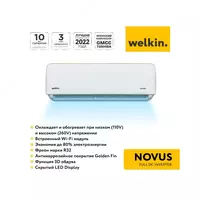 Инверторный Кондиционер Welkin Модель Novus 12 Full DC Inverter Welkin Climat