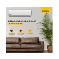  Инверторный Кондиционер Welkin Модель Epic 18 Inverter Welkin Climat