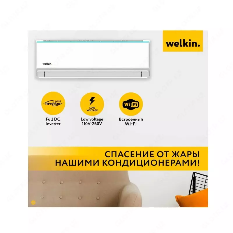  Инверторный Кондиционер Welkin Модель Sirius 9 Inverter Full DC Welkin Climat