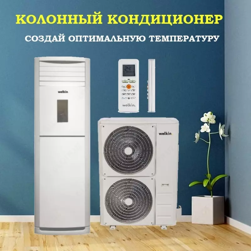 Кондиционер колонного типа Welkin Модель KOL 60