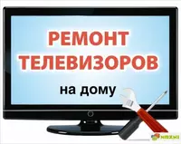 ремонт телевизоров