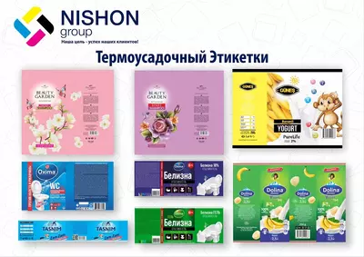 Термоусадочные этикетки - от 50 сум / шт.