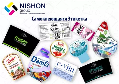 Самоклеящиеся этикетки - от 50 сум / шт.