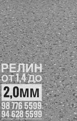 Напольное покрытия