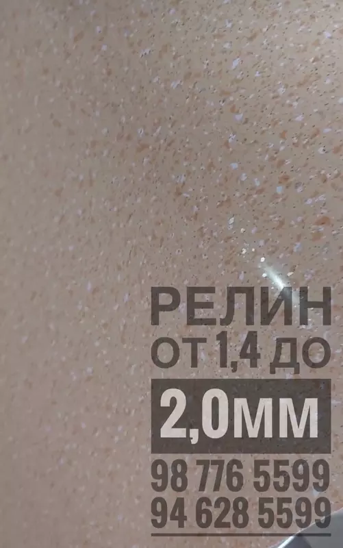 Напольное покрытия