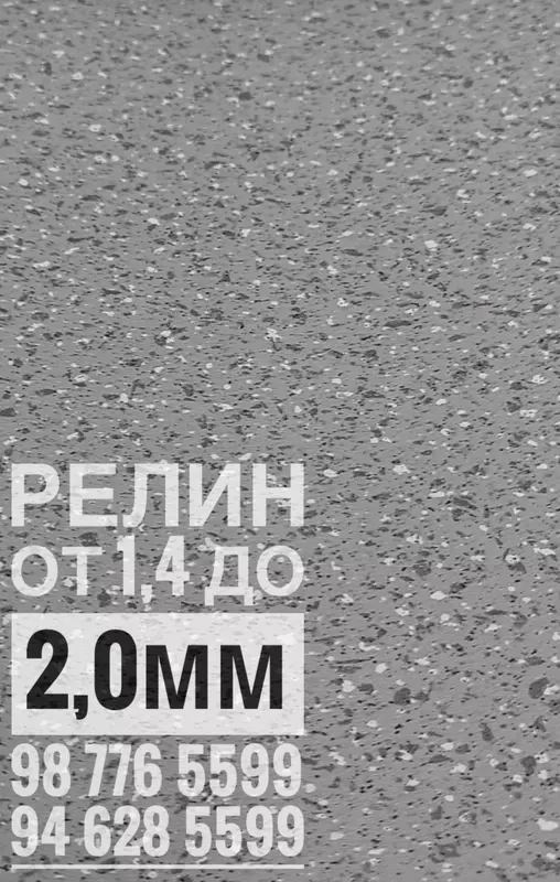 ПВХ покрытие