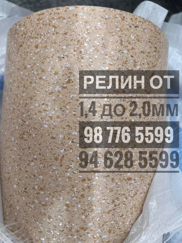 Линолеум (релин, пвх)