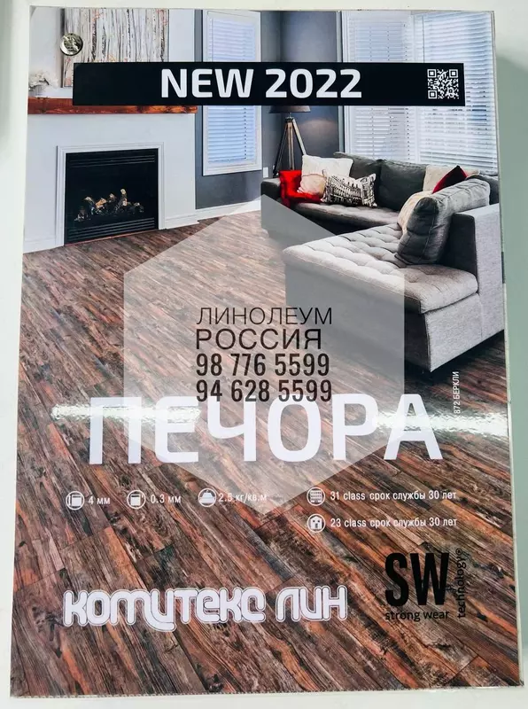 линолеум