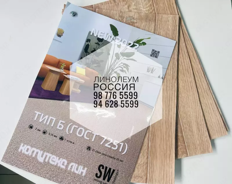 Напольное покрытия