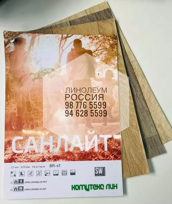 Напольное покрытия