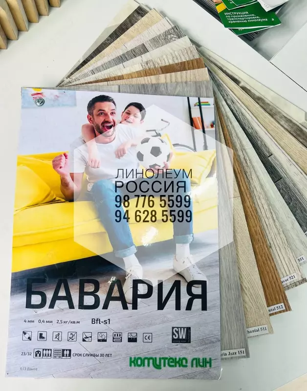 Напольное покрытия