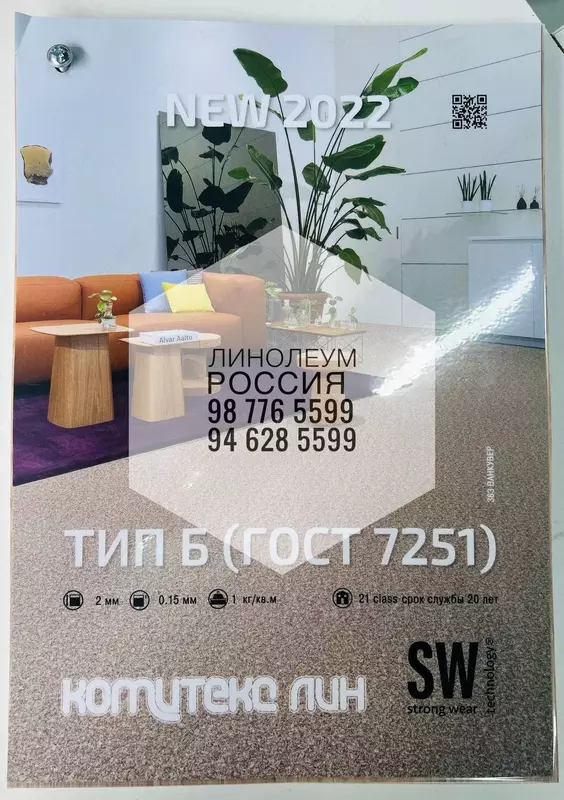 Линолеум Ташкент