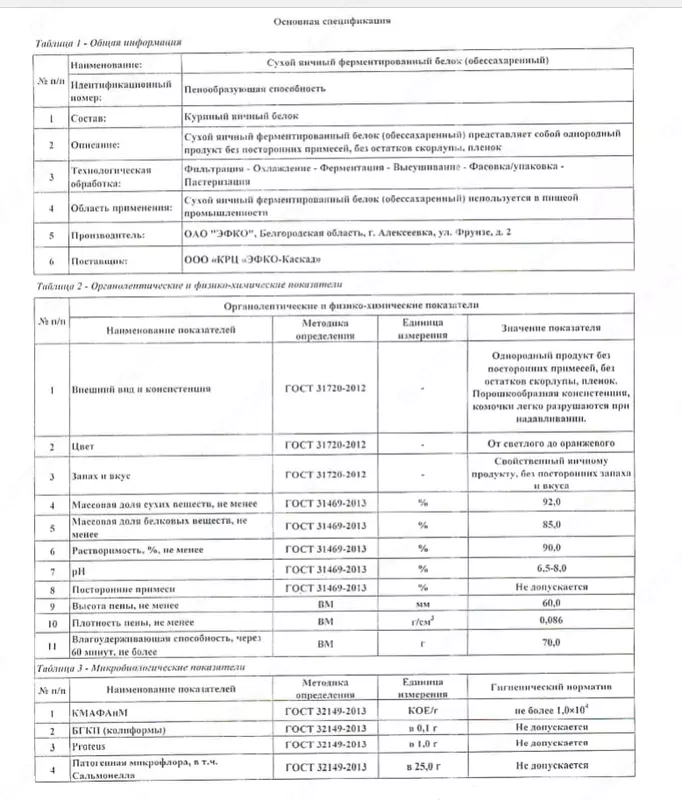12 047.5 so'm Альбумин - Сухой яичный белок (Pasteruised egg albumin powder).