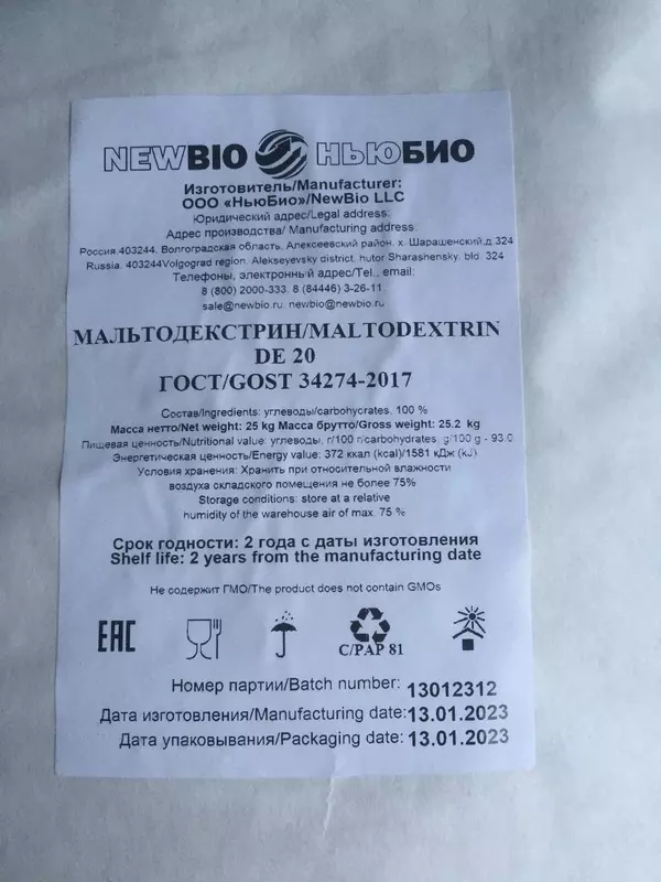 Мальтодекстрин ДЭ20