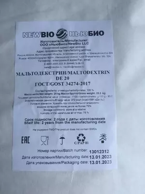 Мальтодекстрин ДЭ20