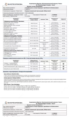 Крахмал пшеничный - 11 963.2 сум / кг.