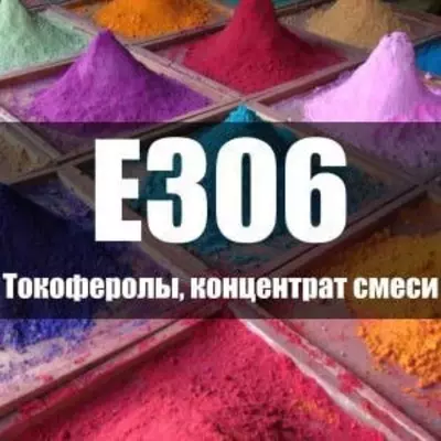 Смесь токоферолов Е306