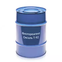 Флотореагент оксаль Т-92