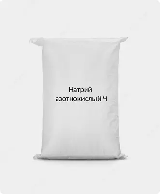 Натрий азотнокислый Ч