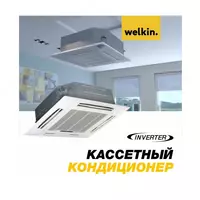 Inverter kassetali konditsioner Welkin INVKAS 12 Inverter modeli