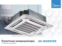 Inverter kassetali konditsioner Midea modeli Kita 48 Inverter