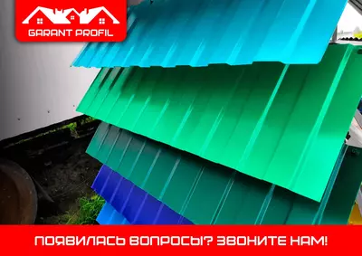 Профнастил