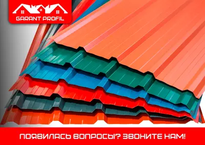Профнастил / Профлист/ Труба/ Арматура/ Уголок/Сеtka