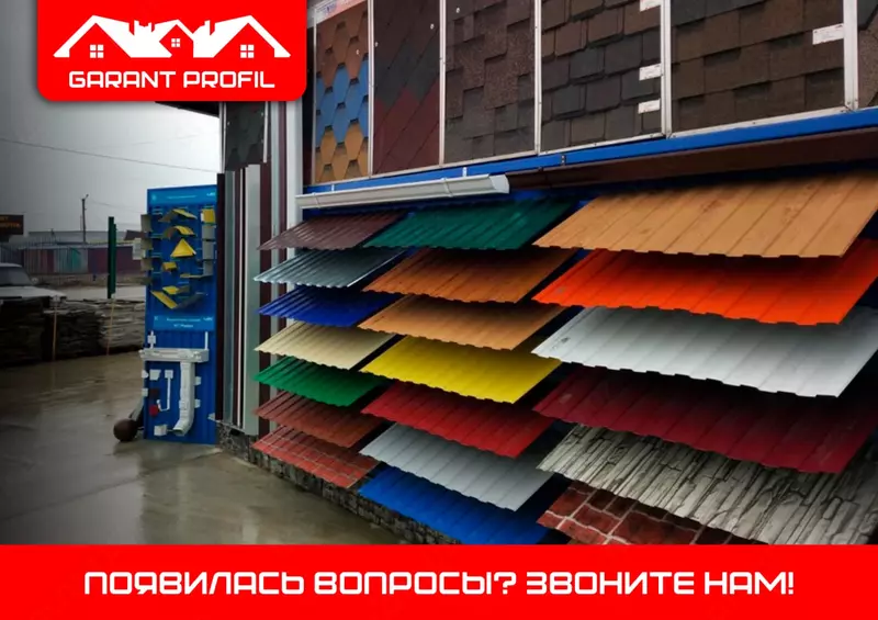 Профнастил / Профлист/ Труба/ Арматура/ Уголок/Сеtka