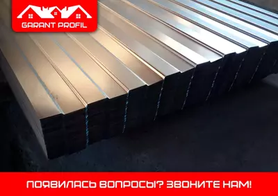 Профнастил / Профлист/ Труба/ Арматура/ Уголок/Сеtka