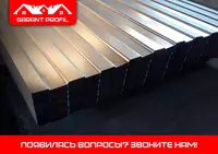 Профнастил / Профлист/ Труба/ Арматура/ Уголок/Сеtka