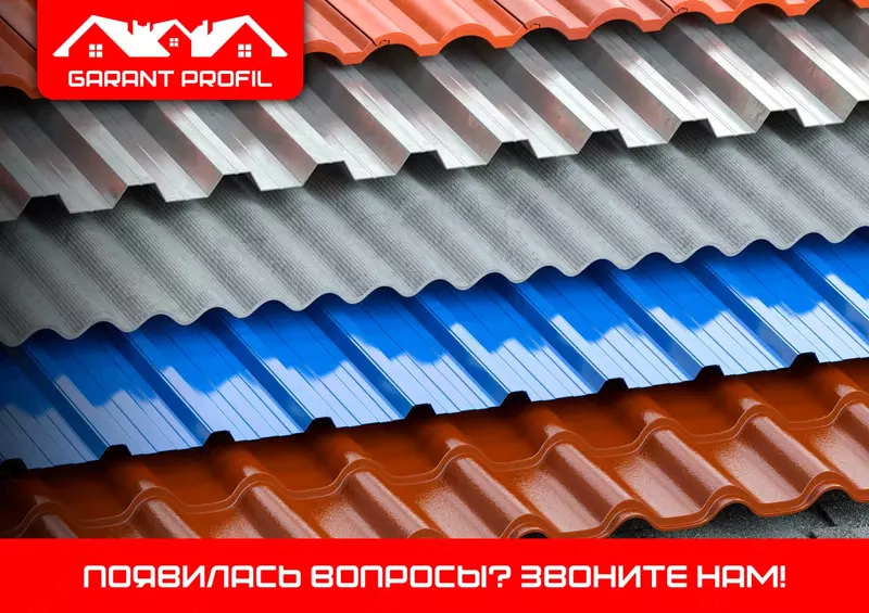 Профнастил синий va boshqa har xil ranglarda