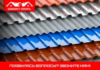 Профнастил синий va boshqa har xil ranglarda