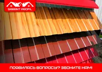 Профнастил от производителя profnastil