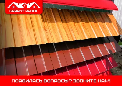 Профнастил от производителя profnastil